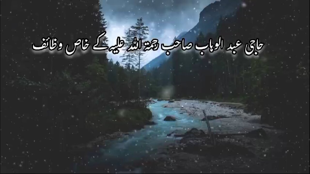 Haji Abdul wahab Sahab k khas wazaif..