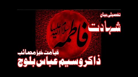 Majlis e Aza || Shahadat Bibi Fatima Zahra slwt || 3 Jamadi us Sani || Zakir Waseem Abbas Baloch