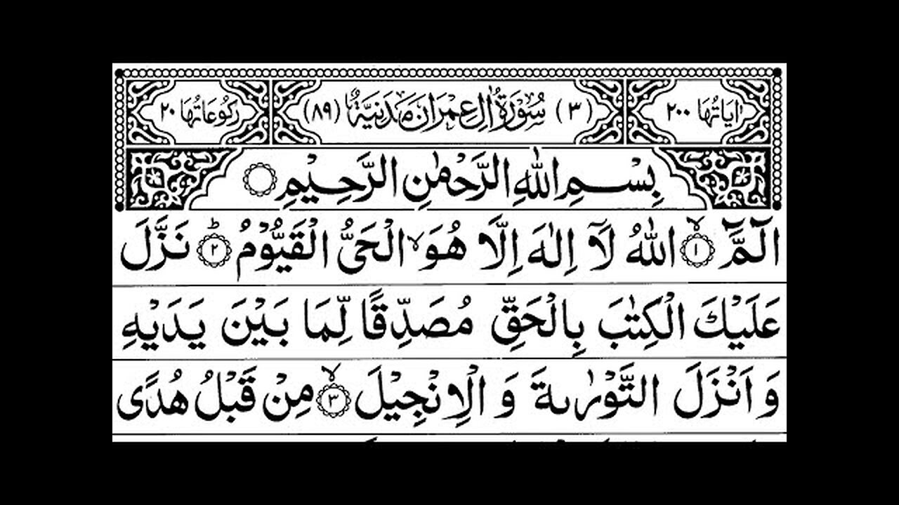 Surah Aal -e-Imran Full || By Sheikh Shuraim (HD) With Arabic | سورة آل عمران