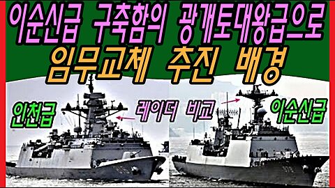 이순신급 구축함의 광개토대왕급으로 임무교체 추진 배경