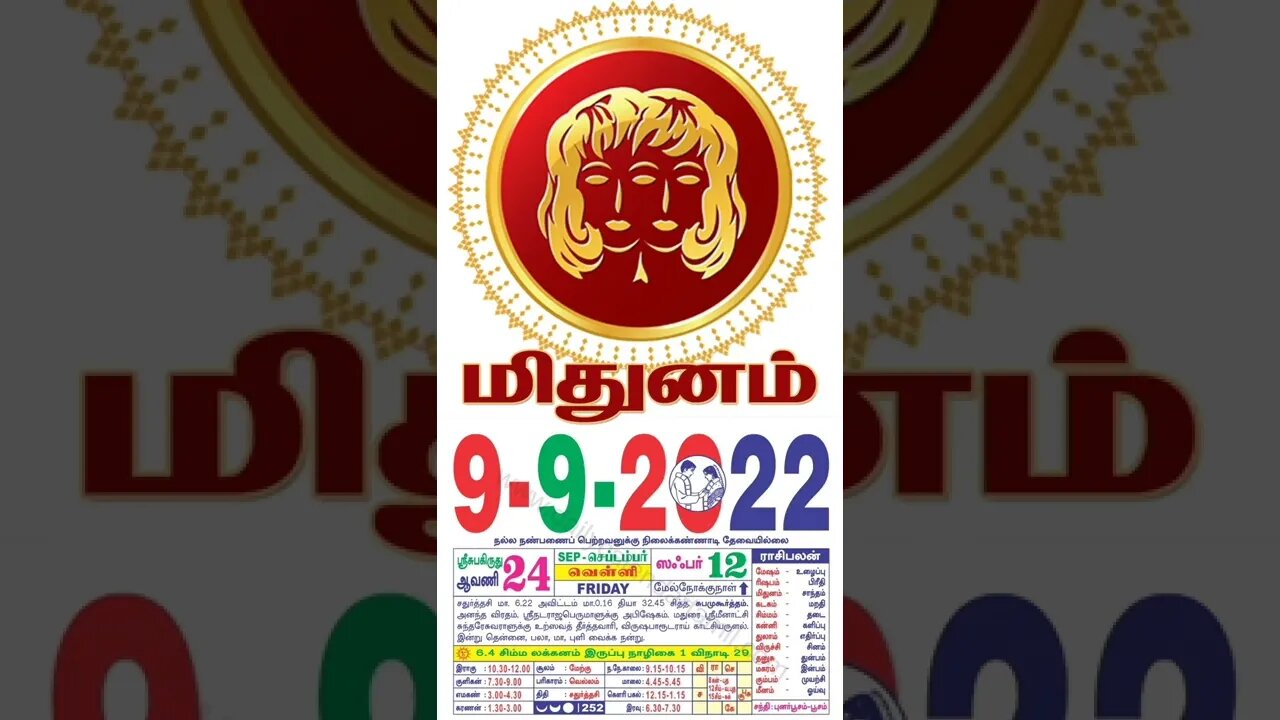 மிதுனம் || இன்றைய ராசிபலன் || 09|09|2022 வெள்ளிக்கிழமை
