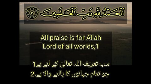 Surah Fatiha English Urdu translate captions