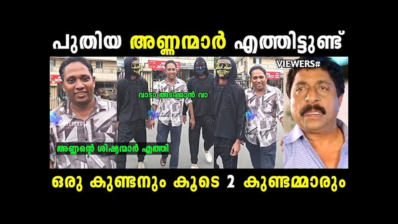 എന്നെ തൊടാൻ ആരും ഇല്ലെടാ 🤣 | Arattu annan | Troll malayalam | Malayalam troll