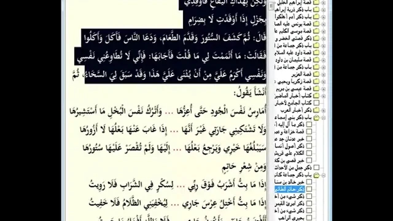 72 المجلس رقم 72موسوعة البداية والنهاية ذكر أخبار العرب9