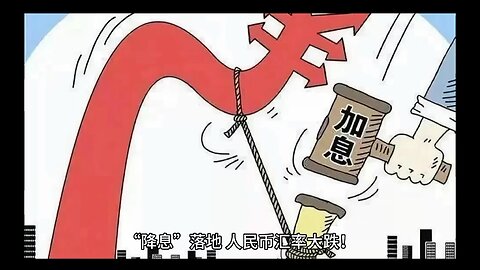 人民币汇率大跌