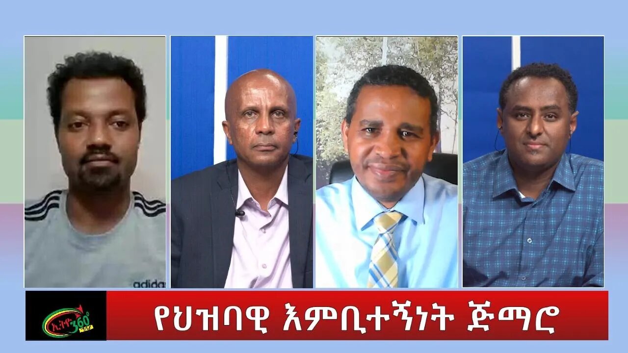 Ethio 360 Zare Min Ale "የህዝባዊ እምቢተኝነት ጅማሮ'' Thursday May 19, 2022