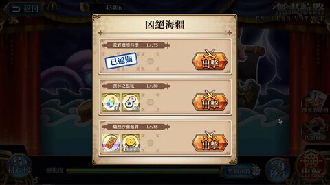 深林之怒吼 凶絕海疆 無盡航路黃金海 第二期 夢幻模擬戰 Mobile