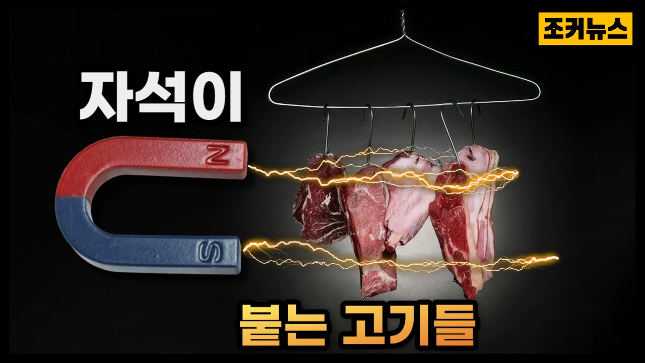 인구감축용 고기 Poisoned Meat