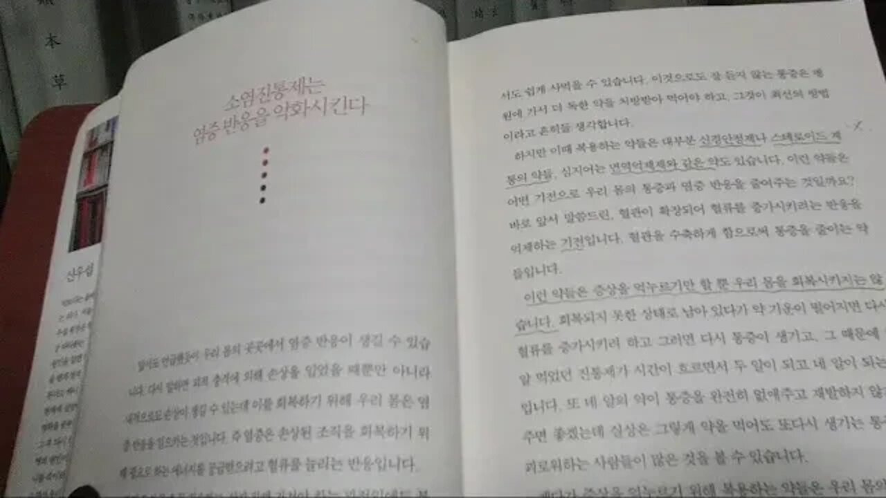 의사의 반란, 건강하려면 병원과 약을 버려라, 의사, 신우섭, 소염진통제는 염증 반응을 악화, 궤양성대장염, 과민성대장염, 장염, 항생제, 면역력, 스테로이드, 신경안정제