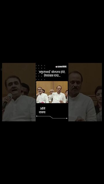 #short | अजित पवारांनी एका वाक्यात विषय संपवला | Politics | Maharashtra | Sarkarnama