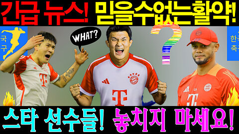 김민재, 바이에른 뮌헨의 수비의 핵심! 에릭 다이어와의 극명한 대조!