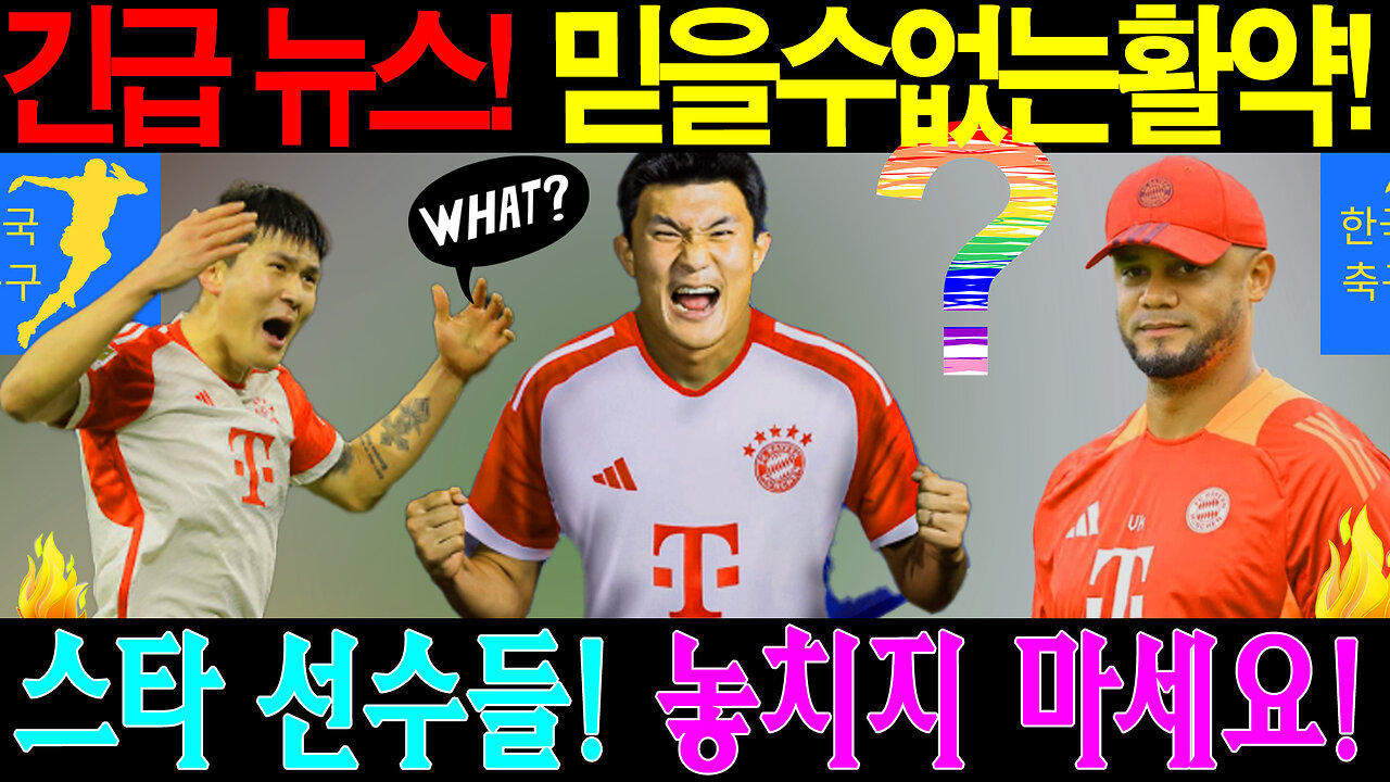 김민재, 바이에른 뮌헨의 수비의 핵심! 에릭 다이어와의 극명한 대조!