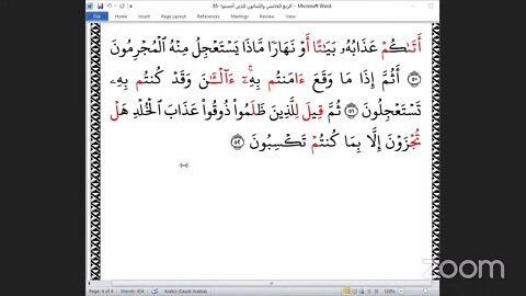 85- المجلس 85 من ختمة جمع القرآن بالقراءات العشر الصغرى ، وربع "للذين أحسنوا"والشيخ مختار برنوم