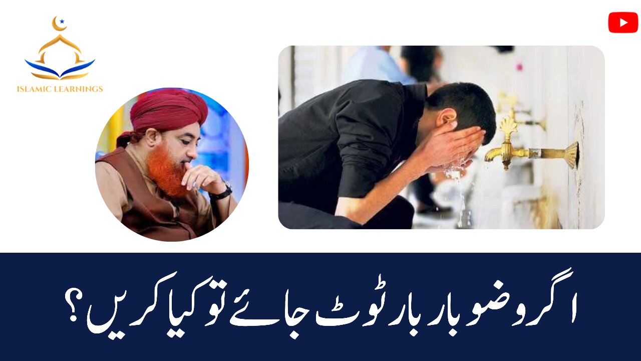 Wazu Tootne ka Hukum | Kin Cheezon Se Wuzu Toot Jata Hai? Mufti Akmal