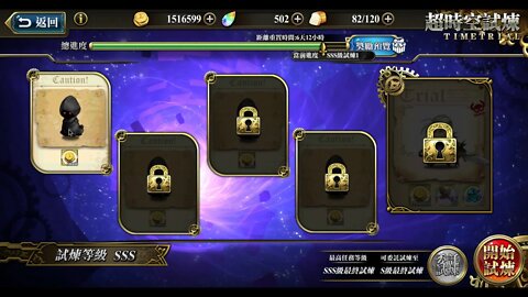 夢幻模擬戰 超時空試煉 SSS1 23/09/2019-29/09/2019 (公主聯盟角色完成)