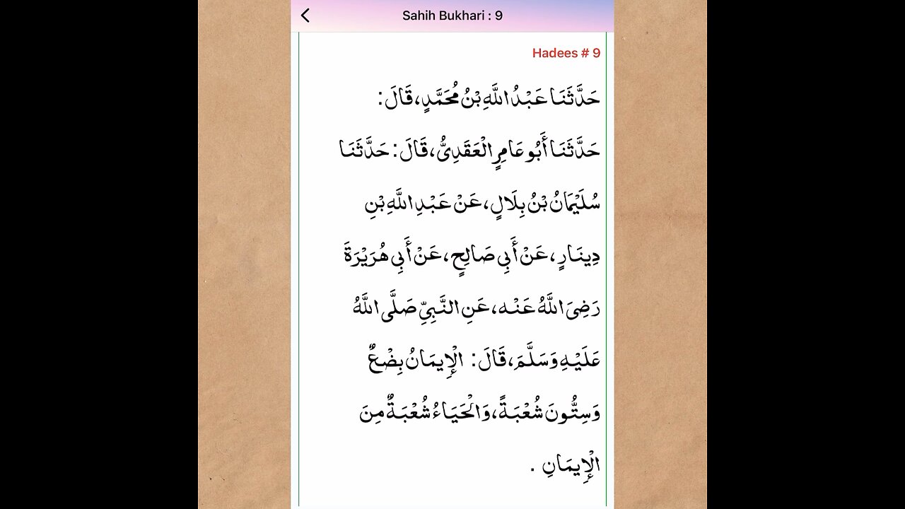 Sahih Bukhari Hadees Number 9|THE BOOK OF BELIEF (FAITH.|کتاب ایمان کے بیان میں (ARABIC&TRANSLATION)