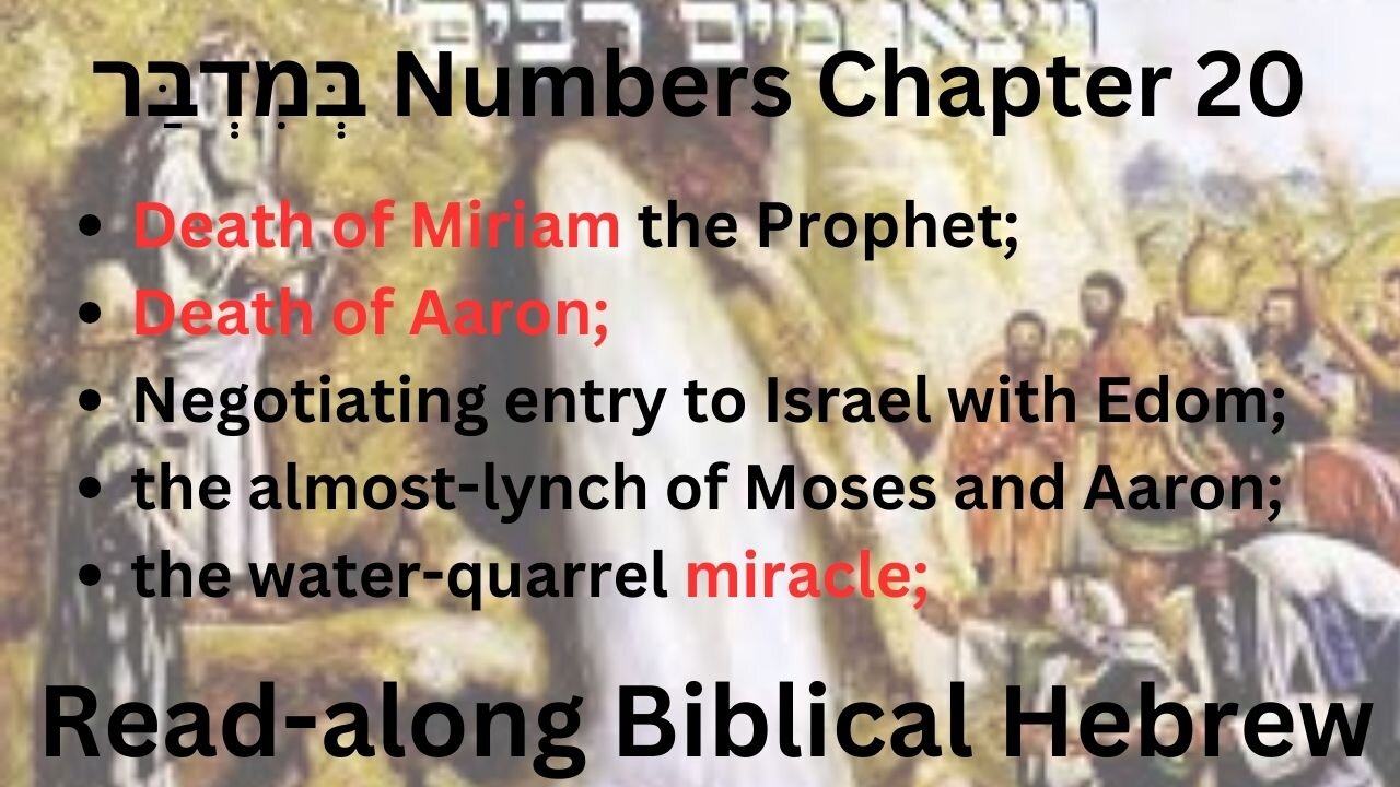 learn Biblical Hebrew - read along - Numbers Chapter 20 בְּמִדְבַּר