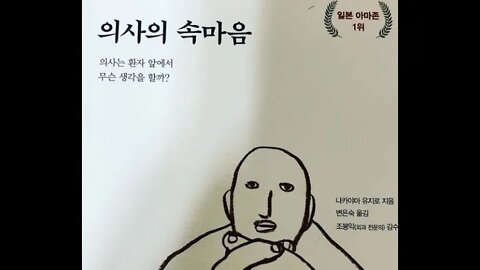 의사의 속마음, 나카야마유지로, 암선고 받을때 의사에게 물어봐야, 전문의?, 어떤일정, 나와가족할일 ?, 감기네요, 약과 수술, 기적의 생환, 시한부, 대기시간, 의국, 인터넷리뷰