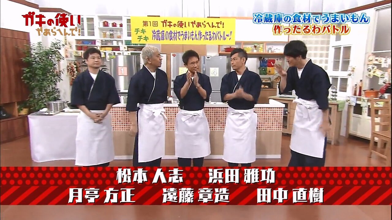 【中字】Gaki使 171210 - 用冰箱裡的食材做些好吃的對決