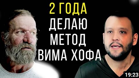 Метод Вима Хофа - 2 ГОДА ПРАКТИКИ! ВОТ ЧТО Я ПОНЯЛ...