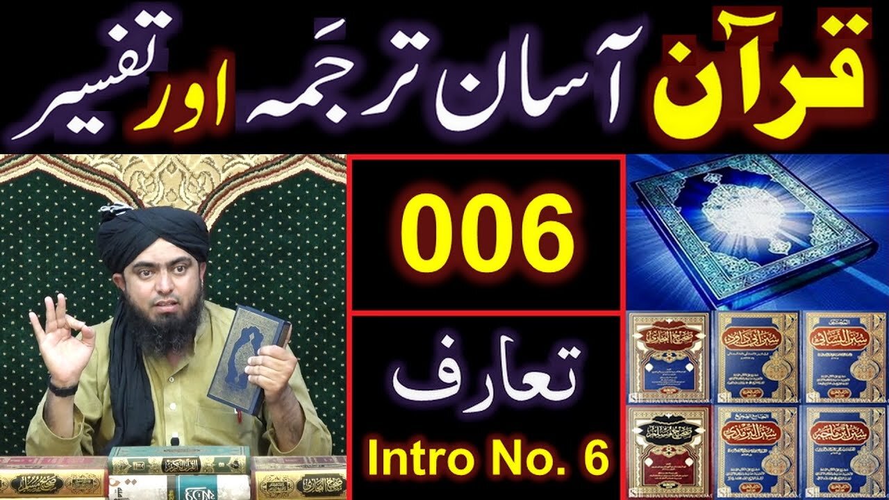 006-Qur'an Class Introduction of QUR'AN (Part No. 6) By Engineer Muhammad Ali Mirza