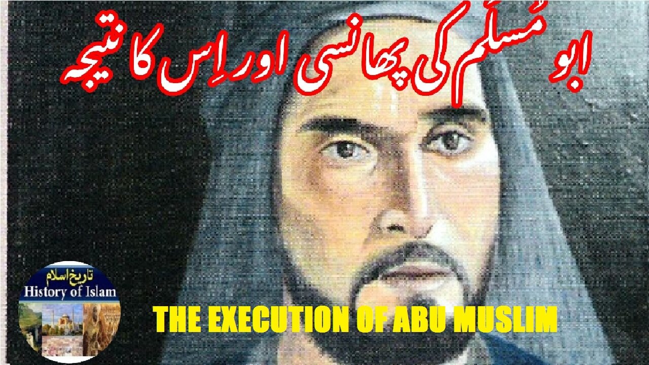 The execution of Abu Muslim and its aftermath | ابو مسلم کی پھانسی اور اس کا نتیجہ