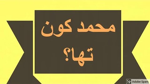 HISTORY OF MUHAMMAD (SAW)