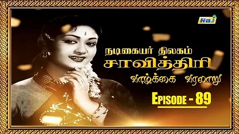 Savitri Biography Episode - 89 | நடிகையர் திலகம் சாவித்திரி வாழ்க்கை வரலாறு | 05.10.2023 | Raj Tv