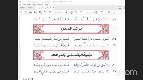 المجلس الثاني من مجالس سماع متون التجويد للعلامه السمنودي من كتابه جامع الخيرات مختصر لآلئ البيان