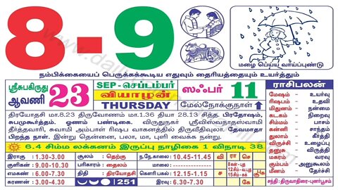 இன்றைய ராசிபலன் || 08|09|2022 வியாழக்கிழமை