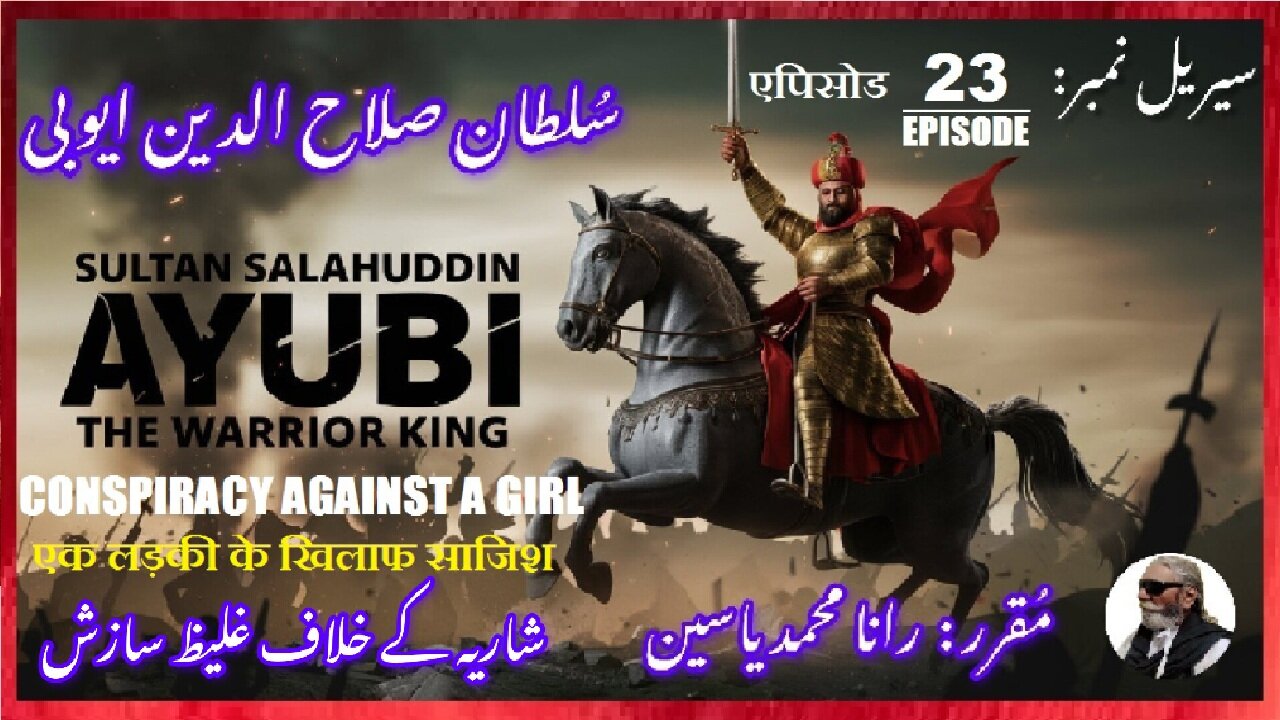 Sultan Salahuddin Ayubi|Episode-23-एपिसोड |Conspiracy|एक लड़की के खिलाफ साजिश |لڑکی کے خلاف سازش