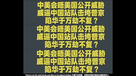 China is not US, sold friends and allies to the highest bidders