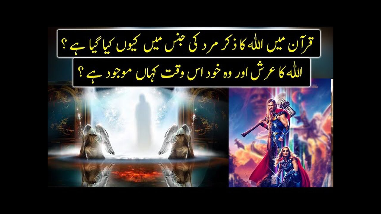 Where is Allah And Arsh of Allah Right Now? | Urdu / Hindi