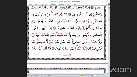 29 الربع 29 يستبشرون بالعشر الصغرى تلاوة الشيخ عبد الرحمن يوسف الحموي