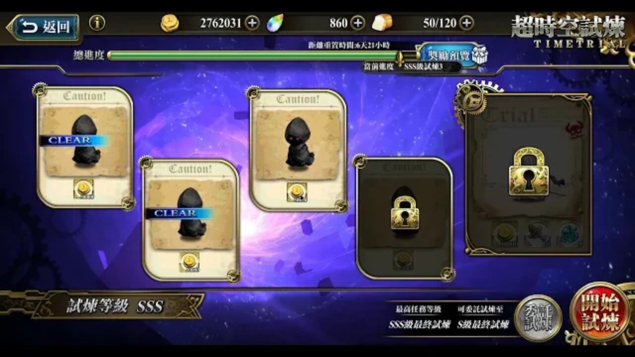 夢幻模擬戰 超時空試煉 SSS3 25/11/2019-01/12/2019 (公主聯盟角色完成)