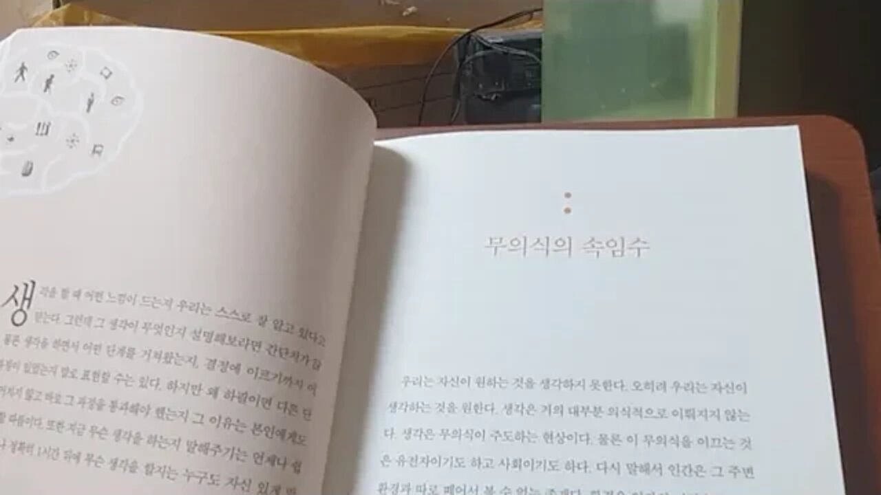 착각의 과학, 프리트헬름 슈바르츠, 신경과학, 심리학, 인격체, 복잡한과정,무의식적,컴퓨터,해부학,과대평가