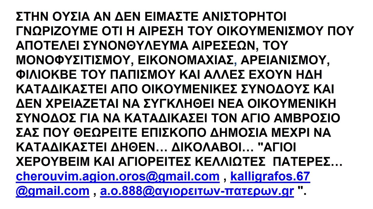 Η ΠΑΝΑΙΡΕΣΗ ΤΟΥ ΟΙΚΟΥΜΕΝΙΣΜΟΥ ΩΣ ΣΥΝΟΝΘΥΛΕΥΜΑ ΠΑΛΑΙΩΝ ΑΙΡΕΣΕΩΝ ΕΧΟΥΝ ΗΔΗ ΚΑΤΑΔΙΚΑΣΤΕΙ ΑΠΟ ΟΙΚΟΥΜΕΝΙΚΕΣ ΣΥΝΟΔΟΥΣ