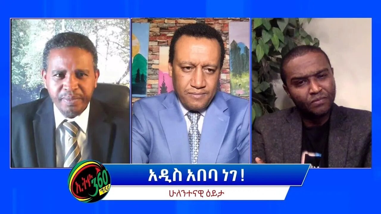 Ethio 360 ሁለንተናዊ ዕይታ ''አዲስ አበባ ነገ!'' Friday March 25, 2022