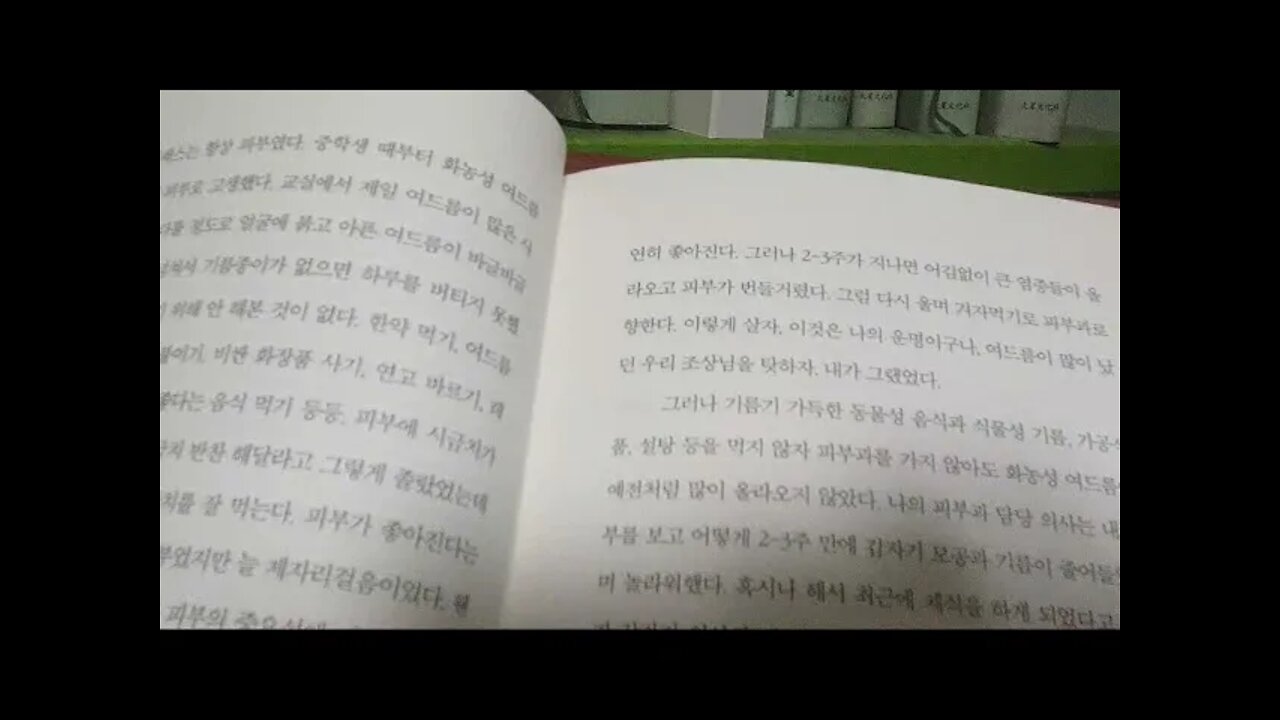 황민연, 몸에도 미니멀리즘, 건강, 2주만에 뱃살이사라지다, 자연식물식, 섬유소, 피부, 역류성식도염, 트림, 존재하는 삶, 참음식, 법정스님, 니어링부부, 뱃살없애는 비결은?