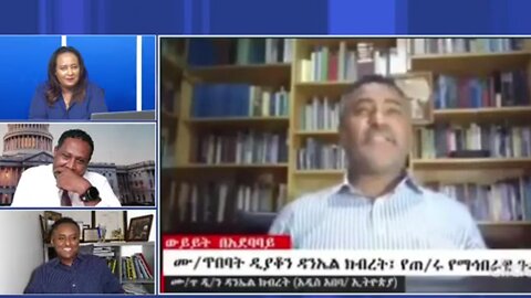 ዳንኤል ክስረት ስለ አማራ ጀግንነት የሰጠው ምስክርነት ቀጥሏል፤ በነካ እጅህ ልርምርኮኛው ብርሀኑ ጁላ ንገረው - ሀብታሙ አያሌው