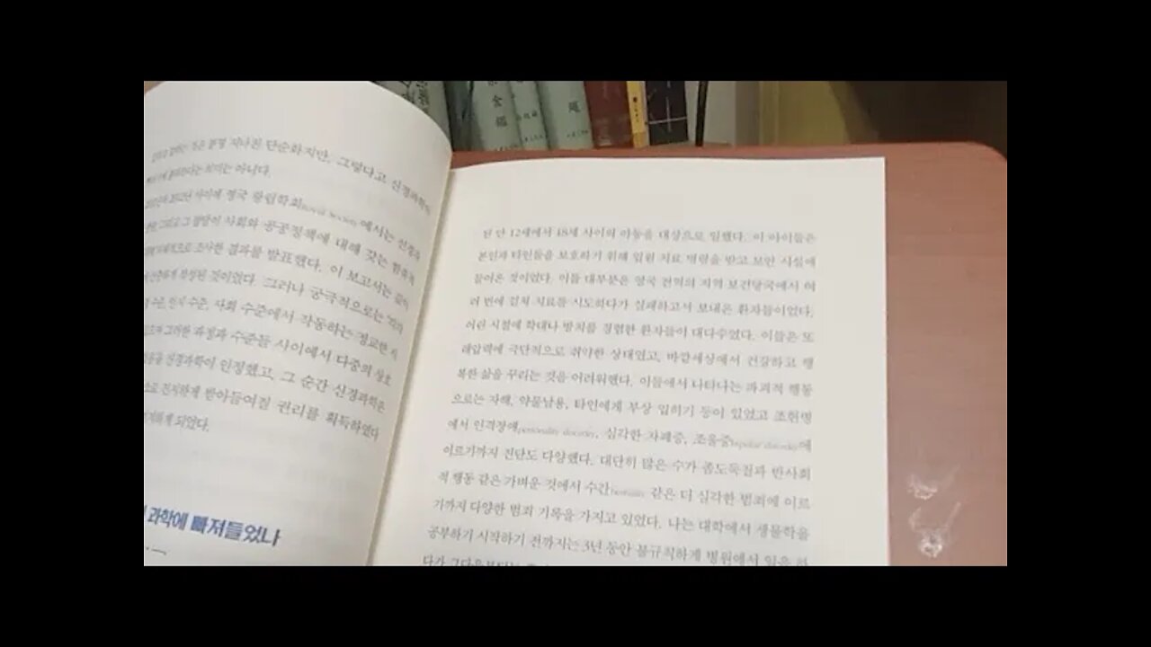 운명의 과학, 한나 크리츨로우, 뇌과학, 정신질환, 회복력, 정신보건법, 폐소공포증, 해리포터소설,인격장애