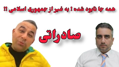 همه جا نابود شده ! به غیر از جمهوری اسلامی !! گزارش واقعی از زندگی ایرانیان در امریکا
