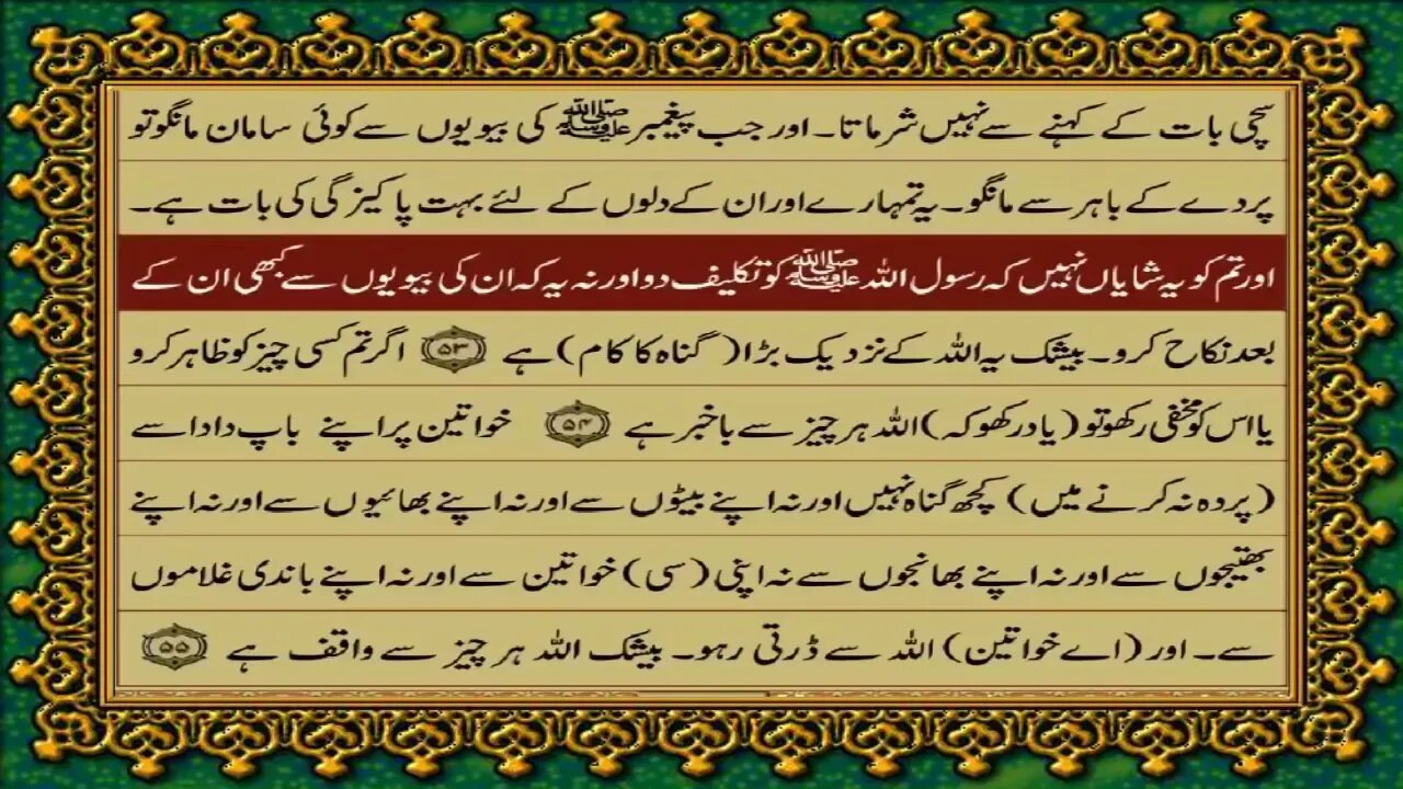 Quran Juz / Para 22 Urdu Translation only