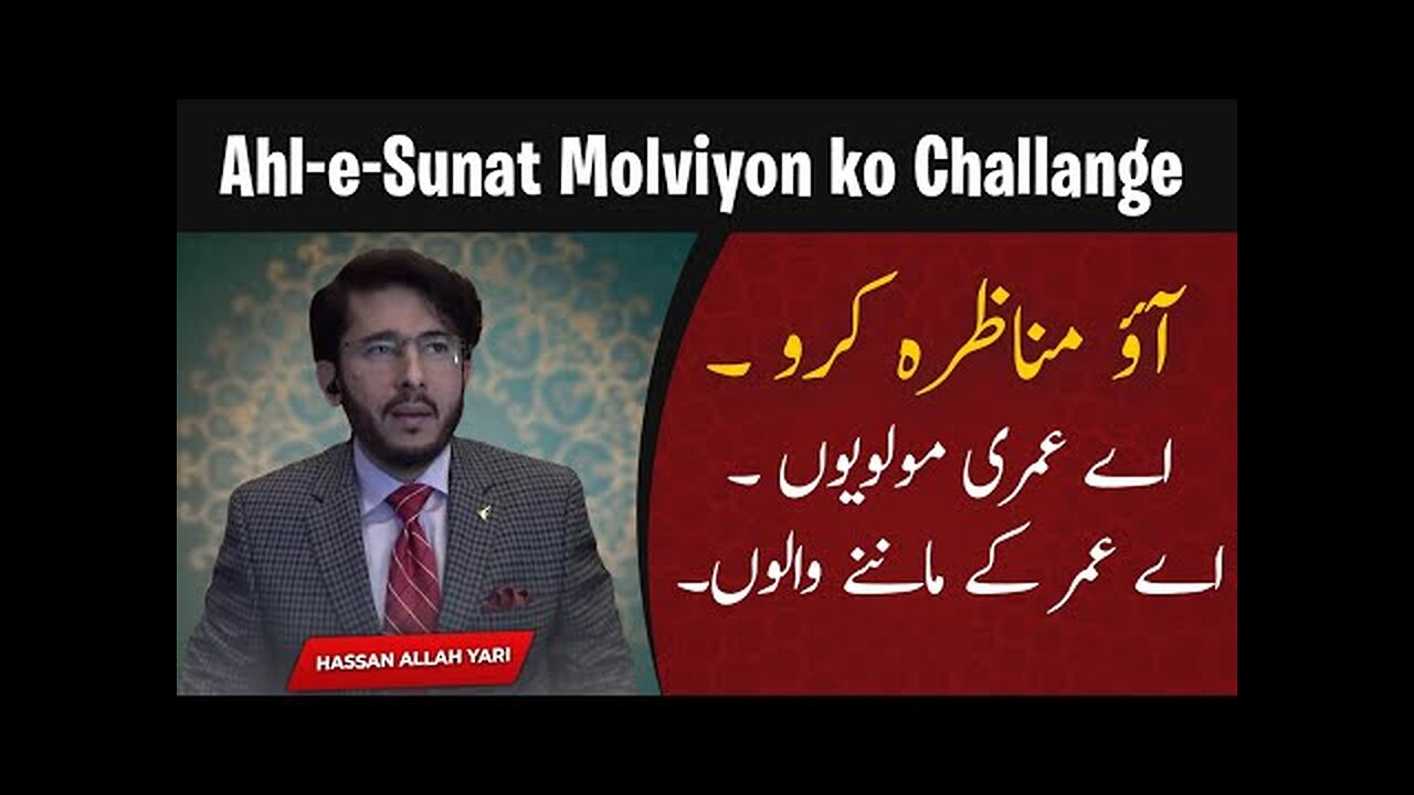 Hassan Allahyari Open Challenge | hassan allahyari urdu munazra | suni vs shia | Hassan Allahyari