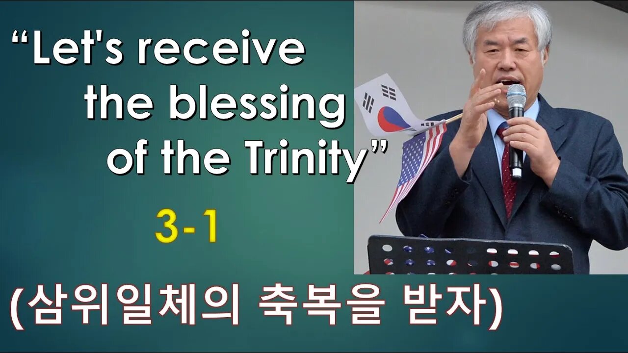 Let's receive the blessing of the Trinity 3-1(삼위일체의 축복을 받자)