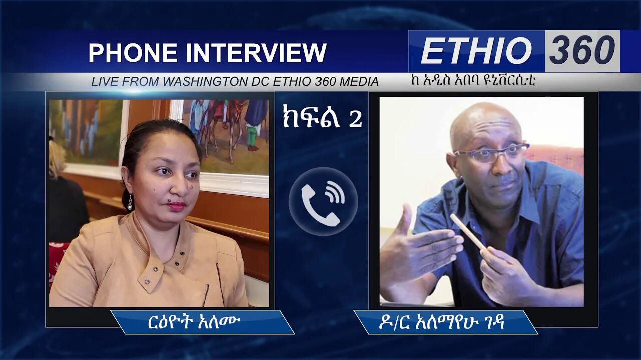 Ethio 360 Special Program Reeyot Alemu with Dr. Alemayehu Geda Wednesday May 13, 2020 Part 2