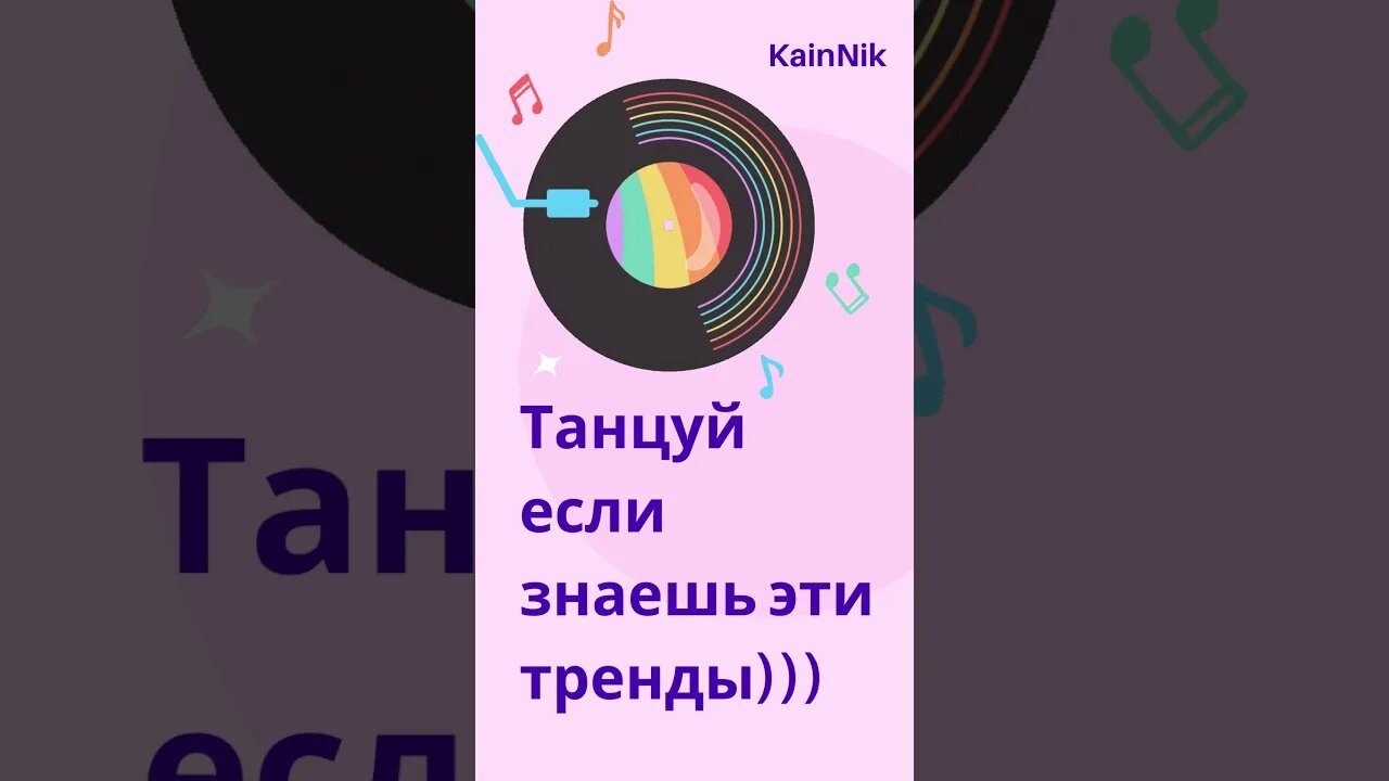 #Танцуй если знаешь этот тренд 2023 TikTok mashup 2023🎀 #тренды тик ток