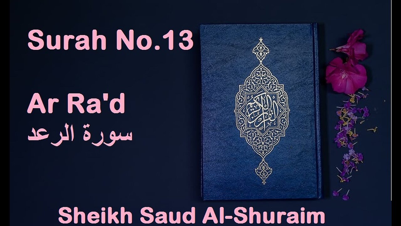 Quran 13 Surah Ar Ra'd سورة الرعد Sheikh Saud Ash Shuraim - With English Translation