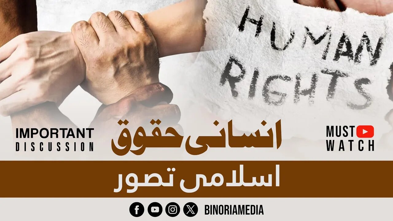 Fikri Muzakara EP-06 || Human Rights In islam Clip 03 || Binoria Media