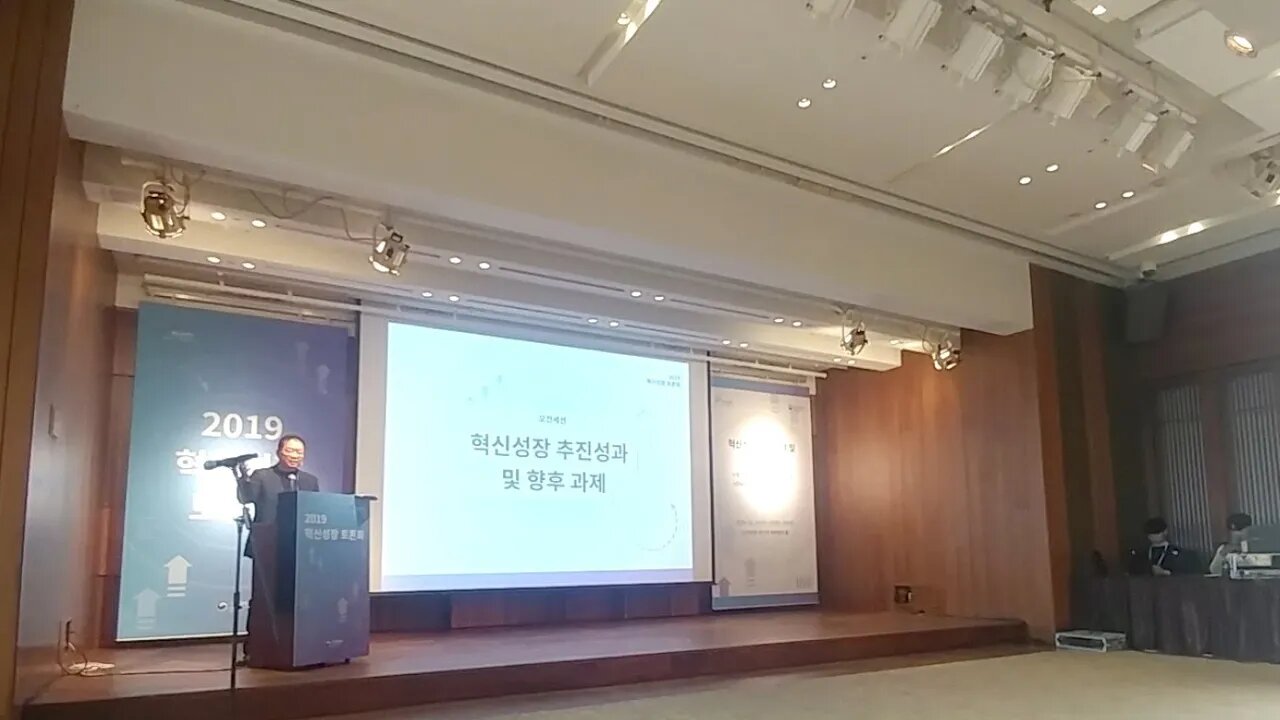 혁신성장 추진전략 토론회